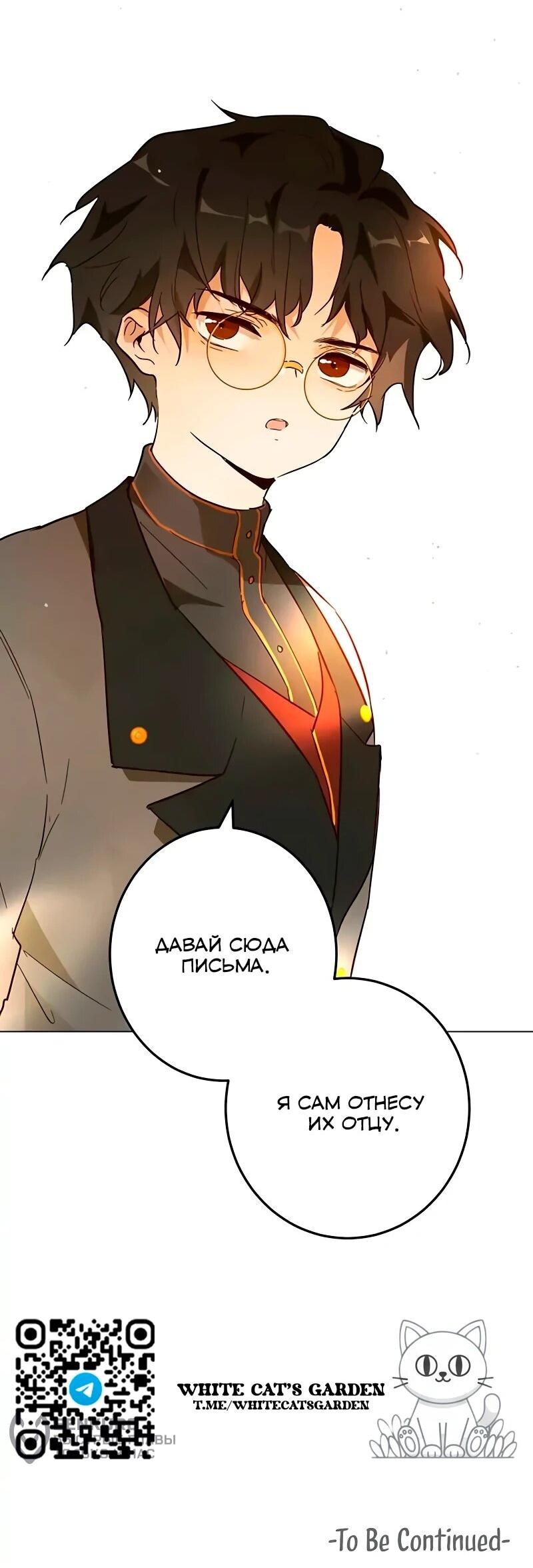 Манга Юная Королева - Глава 48 Страница 64