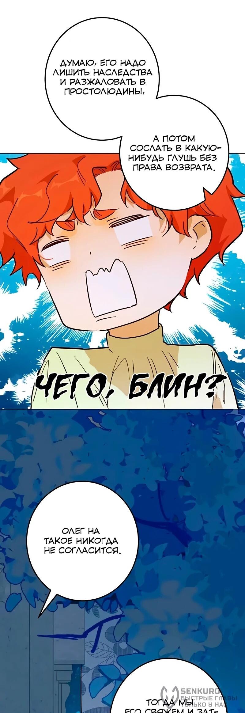 Манга Юная Королева - Глава 48 Страница 23