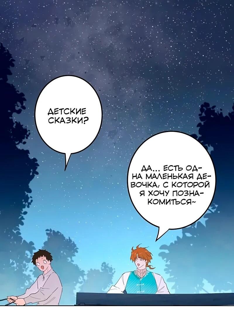 Манга Юная Королева - Глава 48 Страница 43