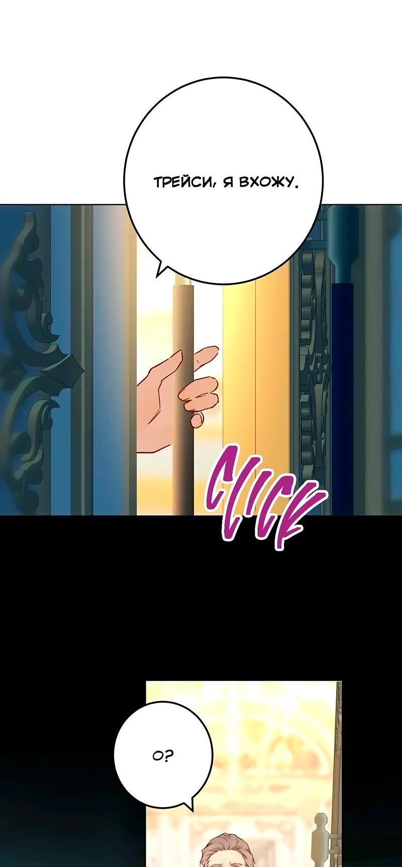 Манга Юная Королева - Глава 48 Страница 11