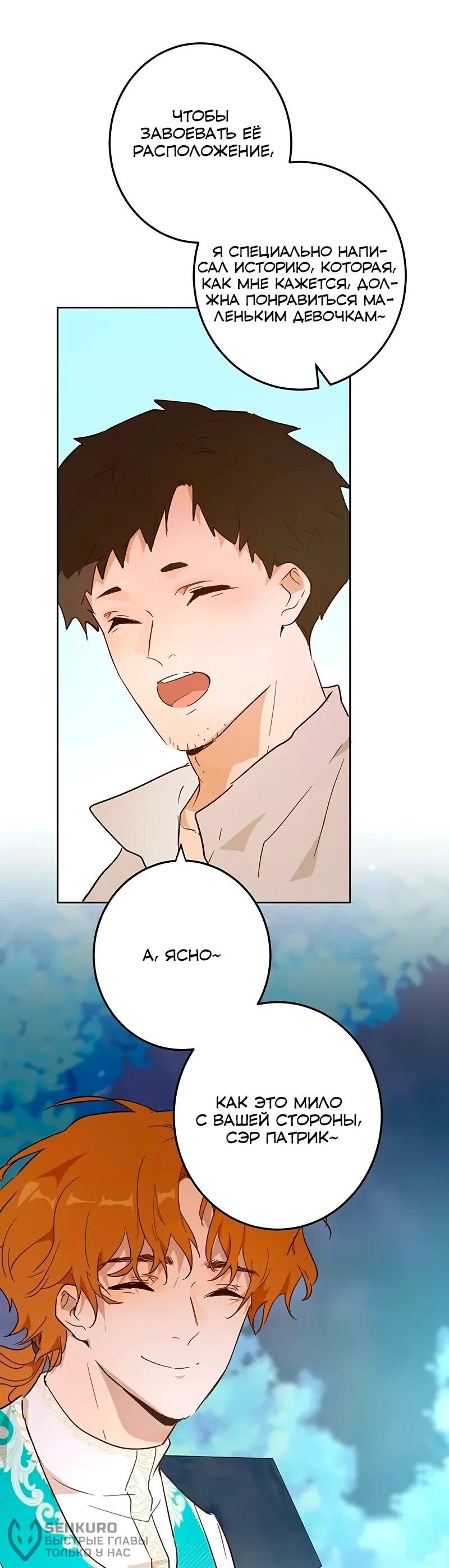 Манга Юная Королева - Глава 48 Страница 44