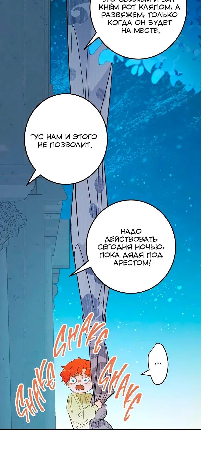 Манга Юная Королева - Глава 48 Страница 24