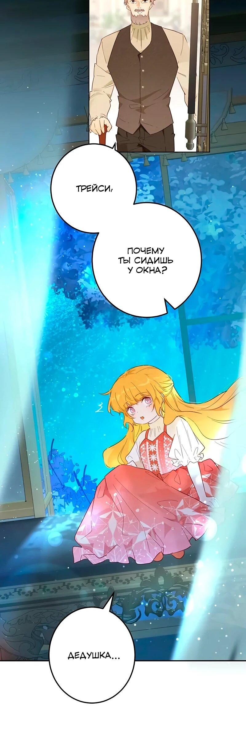 Манга Юная Королева - Глава 48 Страница 12
