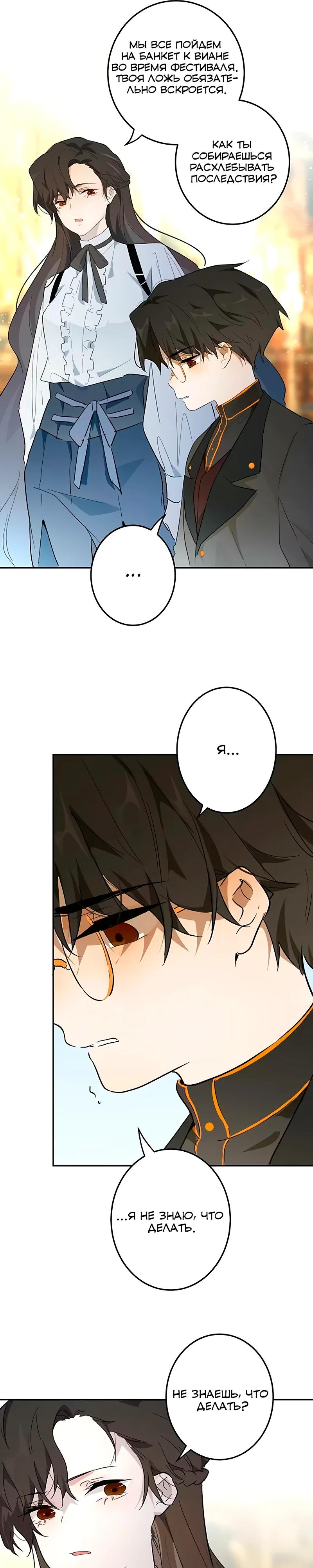 Манга Юная Королева - Глава 49 Страница 14