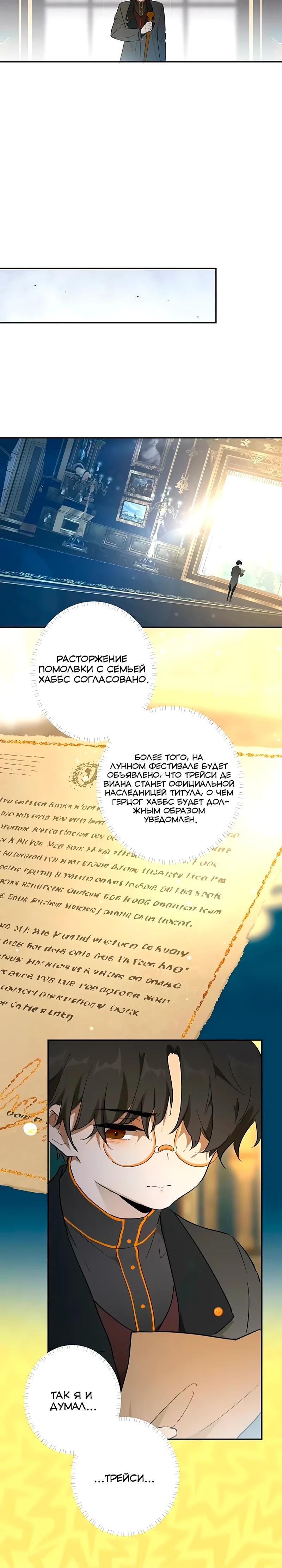 Манга Юная Королева - Глава 49 Страница 9