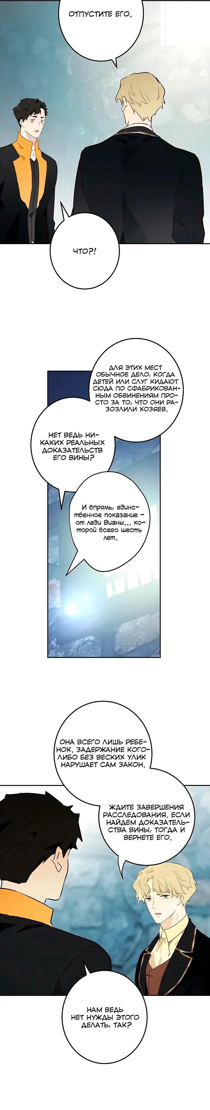 Манга Юная Королева - Глава 49 Страница 29