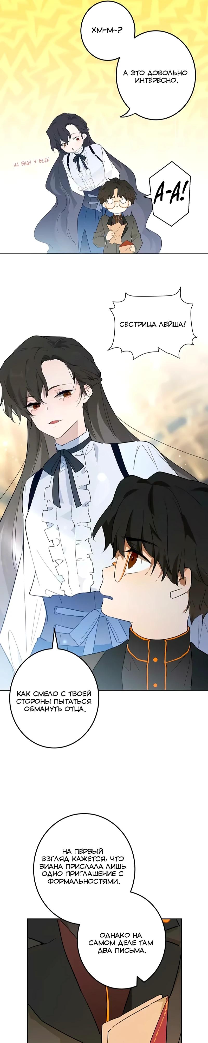 Манга Юная Королева - Глава 49 Страница 10