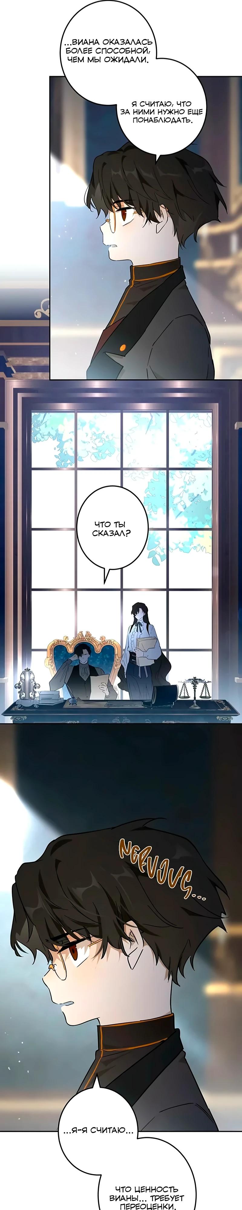 Манга Юная Королева - Глава 49 Страница 4