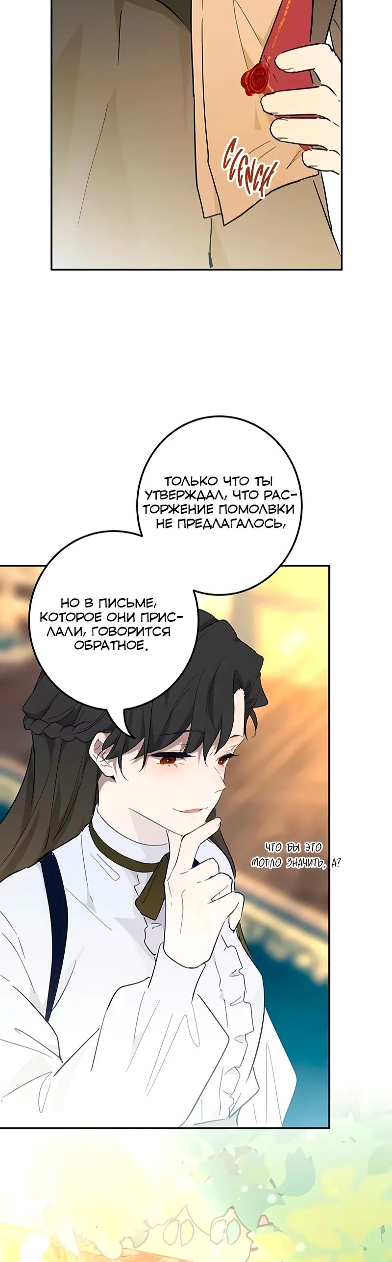 Манга Юная Королева - Глава 49 Страница 11