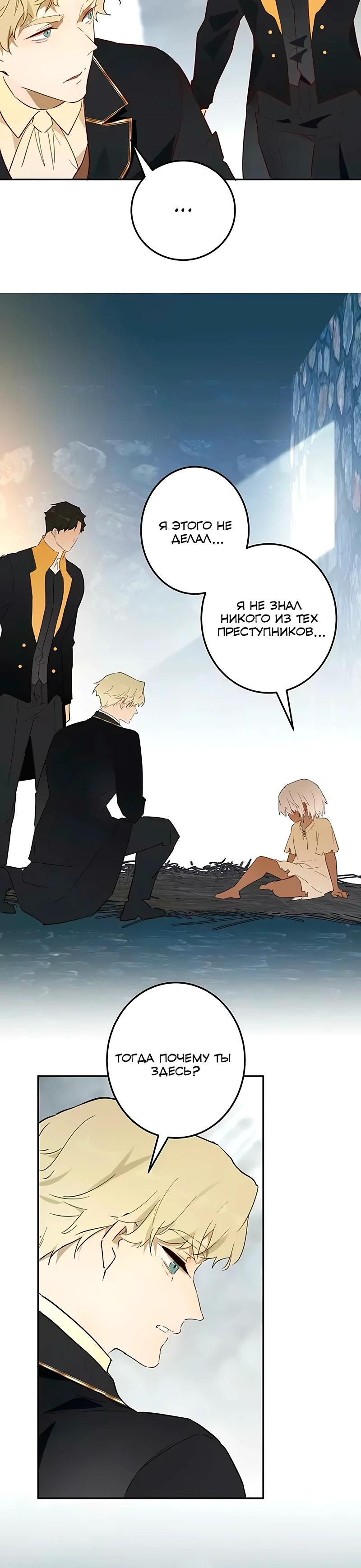 Манга Юная Королева - Глава 49 Страница 27