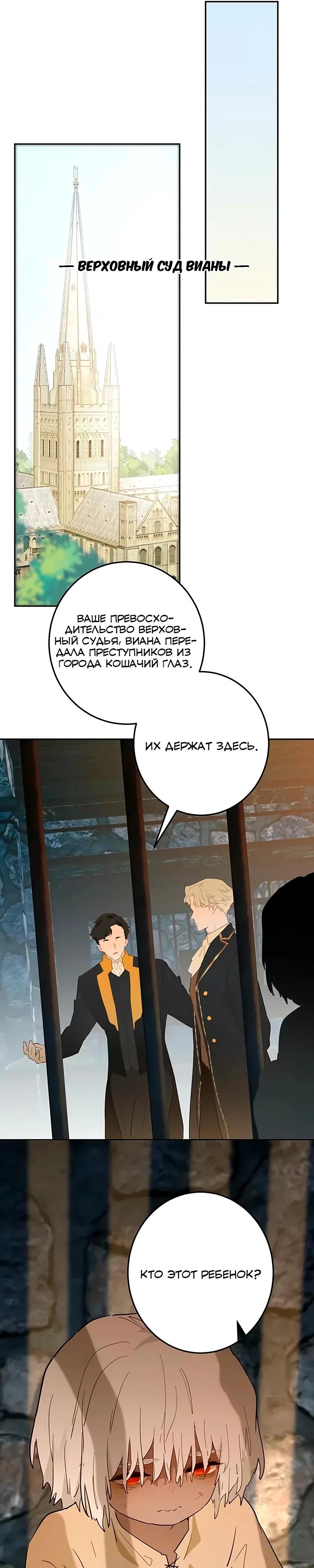 Манга Юная Королева - Глава 49 Страница 24