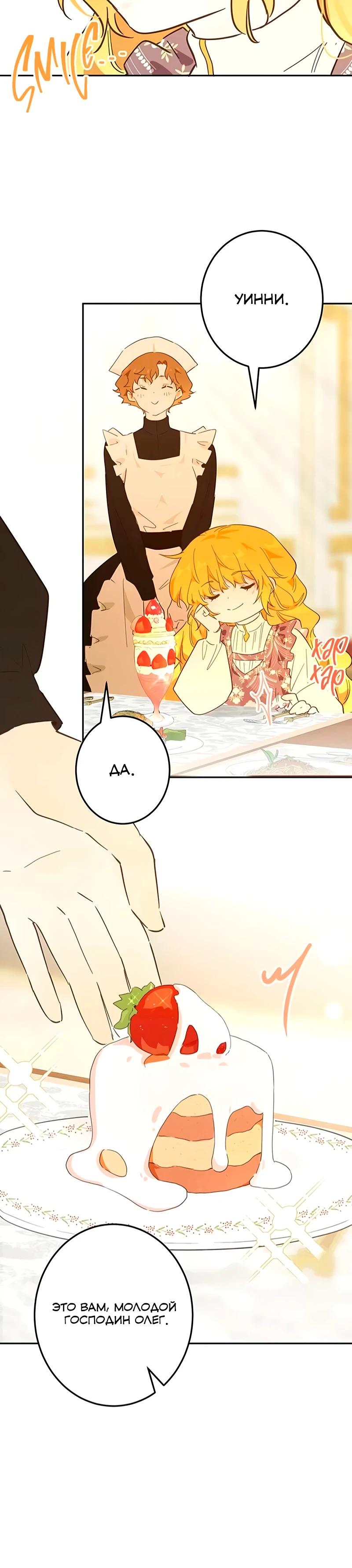 Манга Юная Королева - Глава 49 Страница 21