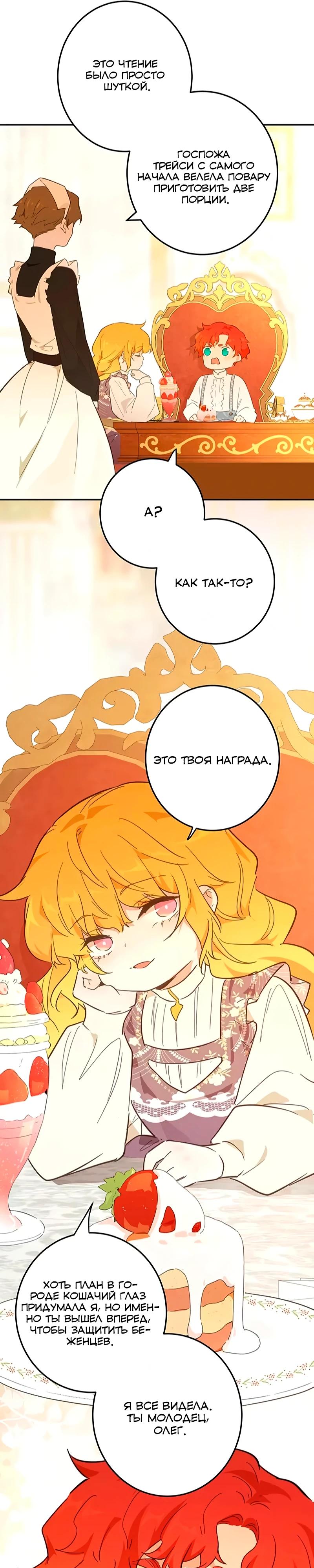Манга Юная Королева - Глава 49 Страница 22