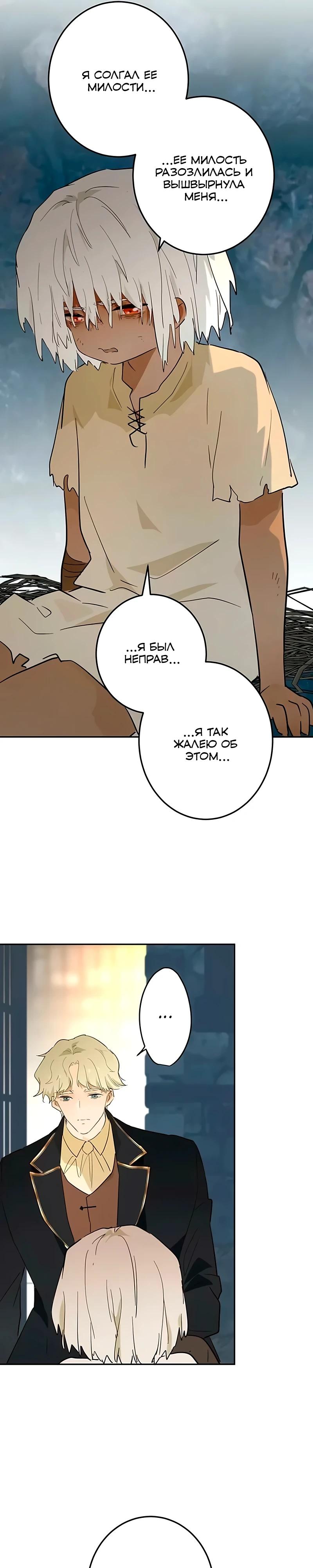 Манга Юная Королева - Глава 49 Страница 28