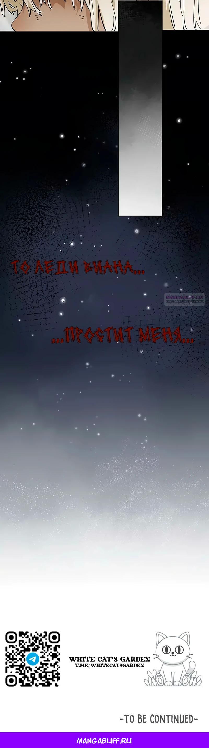 Манга Юная Королева - Глава 49 Страница 33