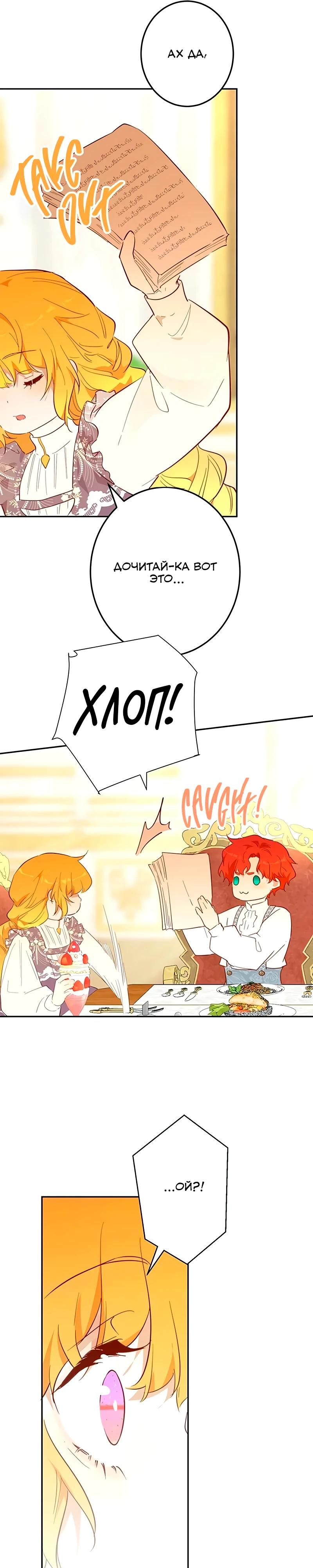 Манга Юная Королева - Глава 49 Страница 18