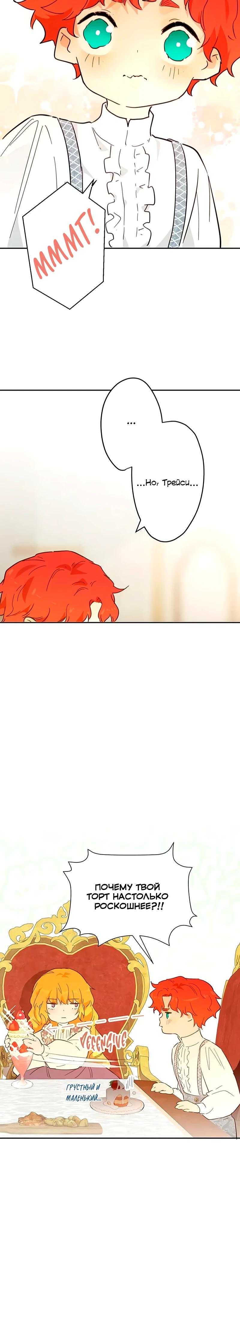 Манга Юная Королева - Глава 49 Страница 23