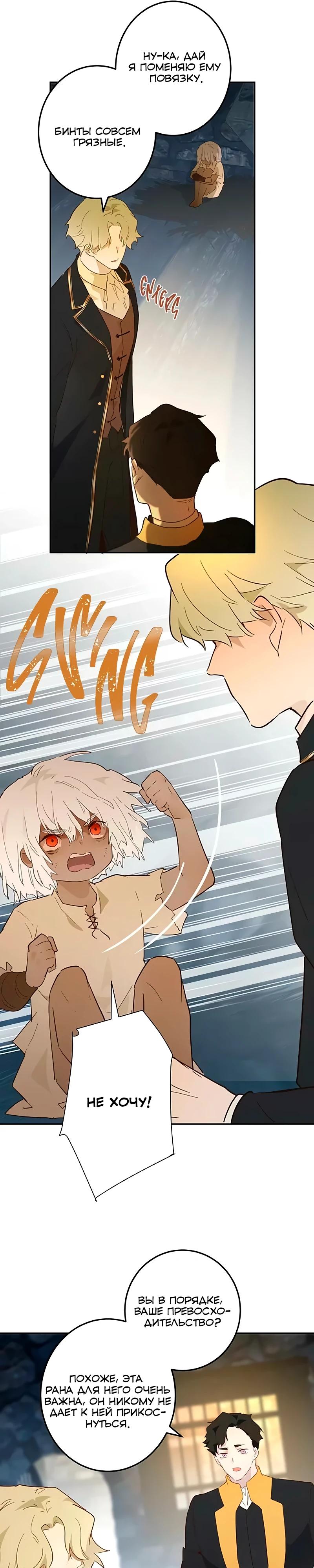 Манга Юная Королева - Глава 49 Страница 26