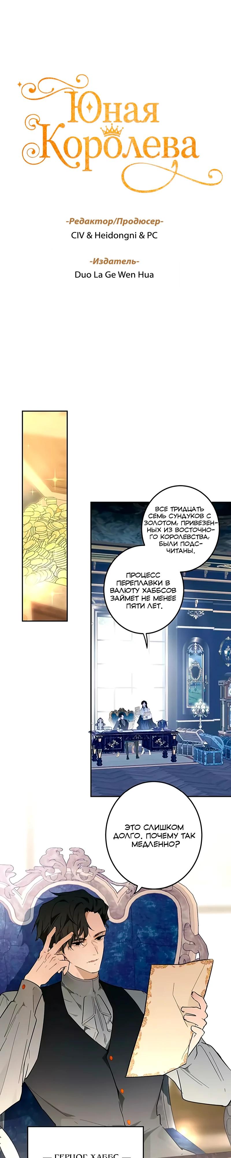Манга Юная Королева - Глава 49 Страница 2