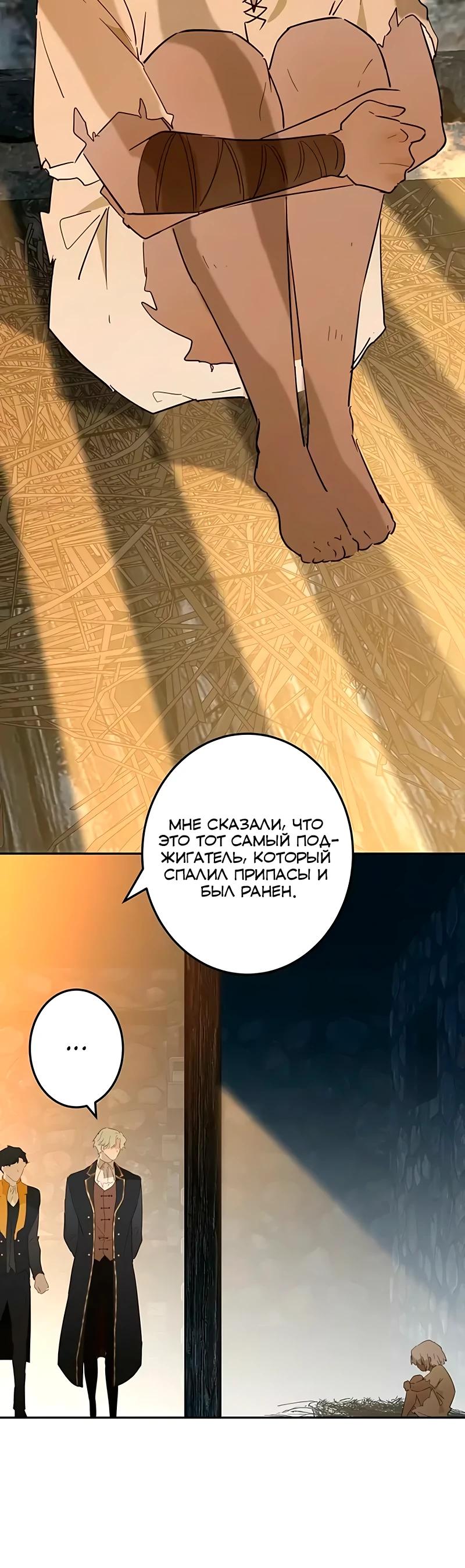 Манга Юная Королева - Глава 49 Страница 25