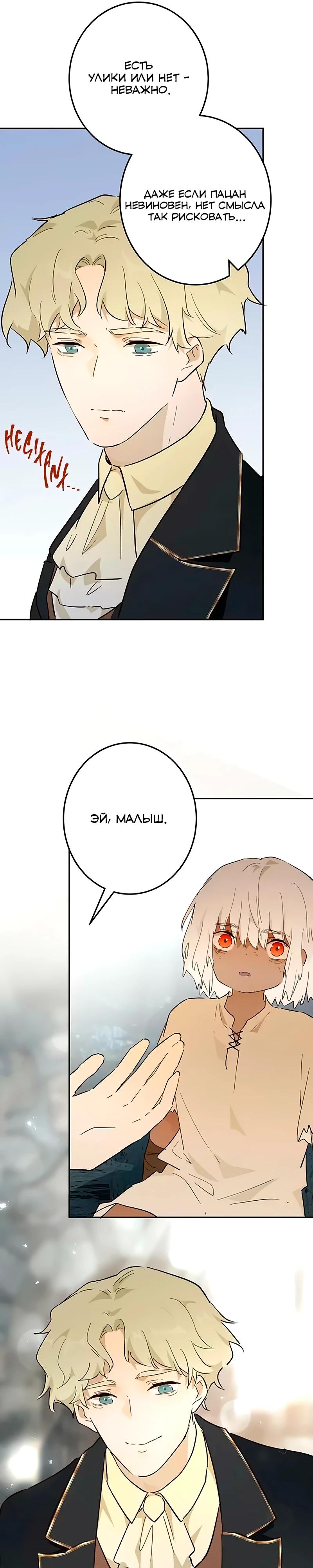 Манга Юная Королева - Глава 49 Страница 30