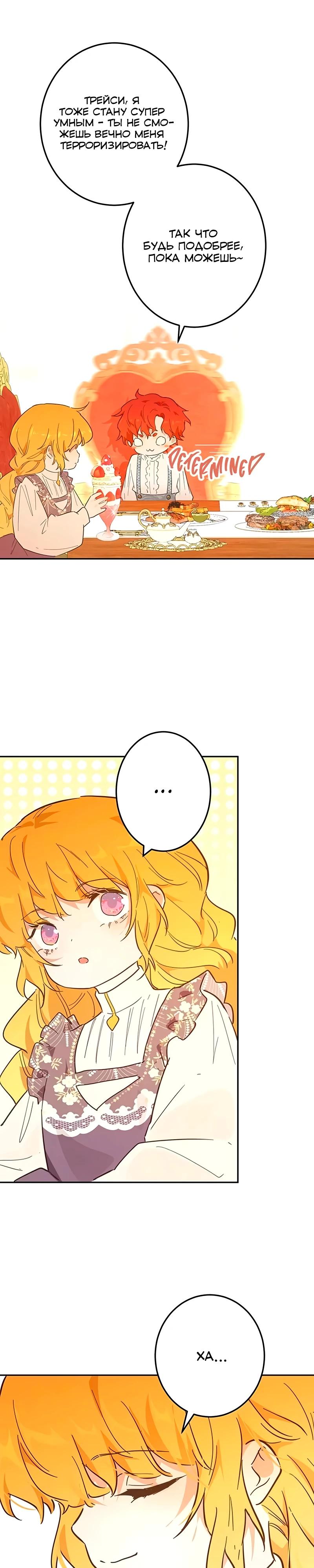 Манга Юная Королева - Глава 49 Страница 20