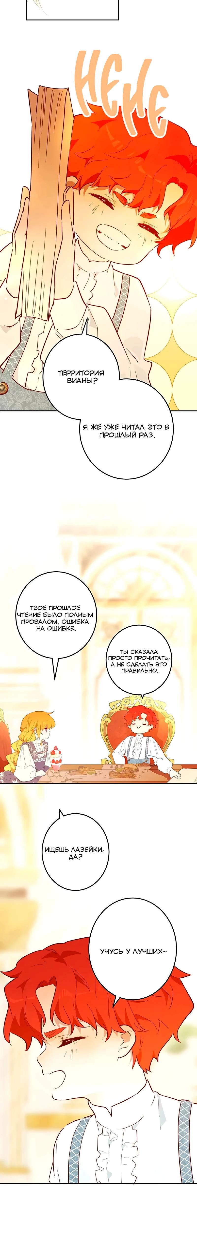 Манга Юная Королева - Глава 49 Страница 19