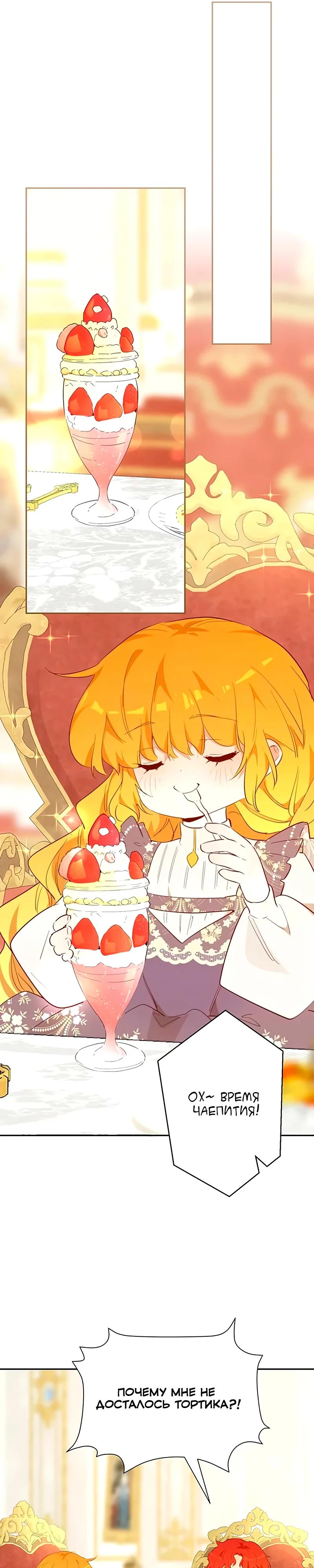 Манга Юная Королева - Глава 49 Страница 16