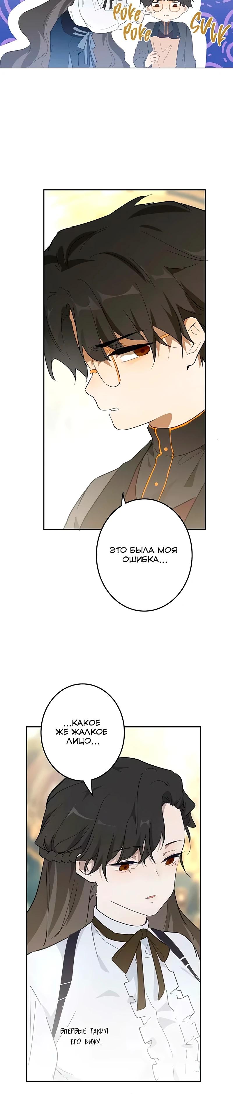 Манга Юная Королева - Глава 49 Страница 13