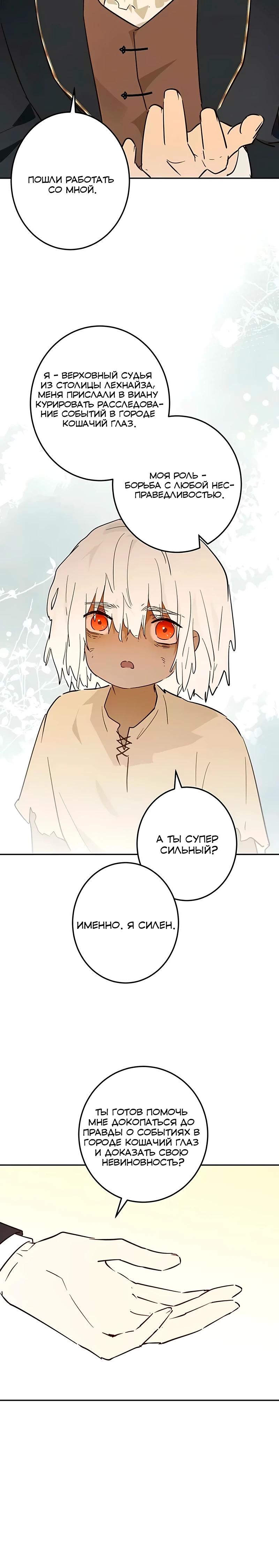 Манга Юная Королева - Глава 49 Страница 31