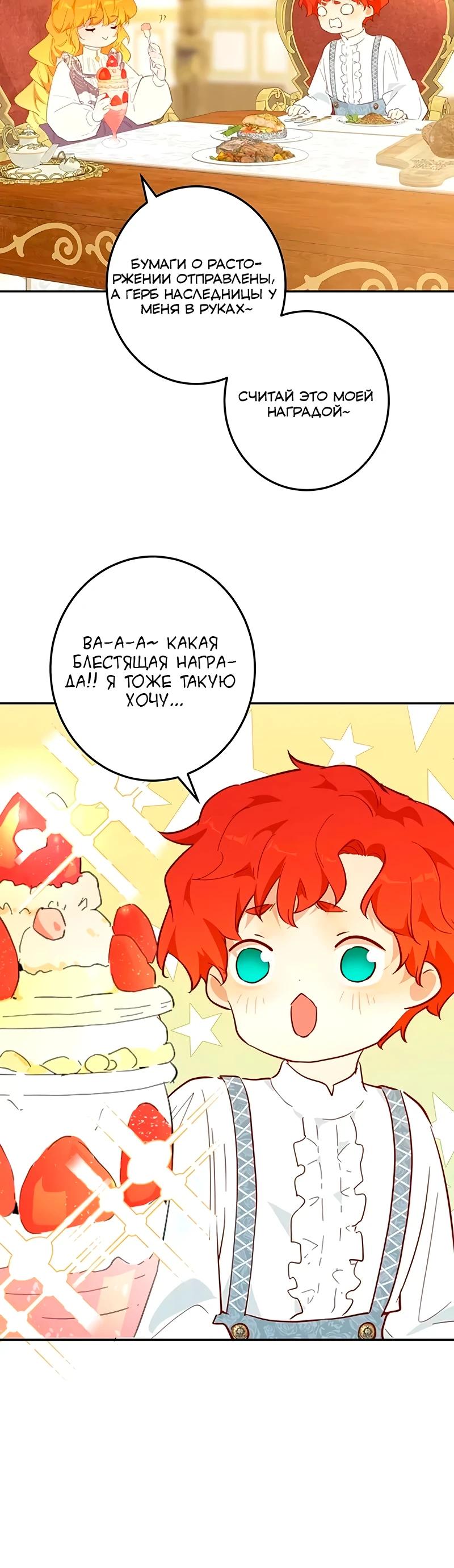 Манга Юная Королева - Глава 49 Страница 17