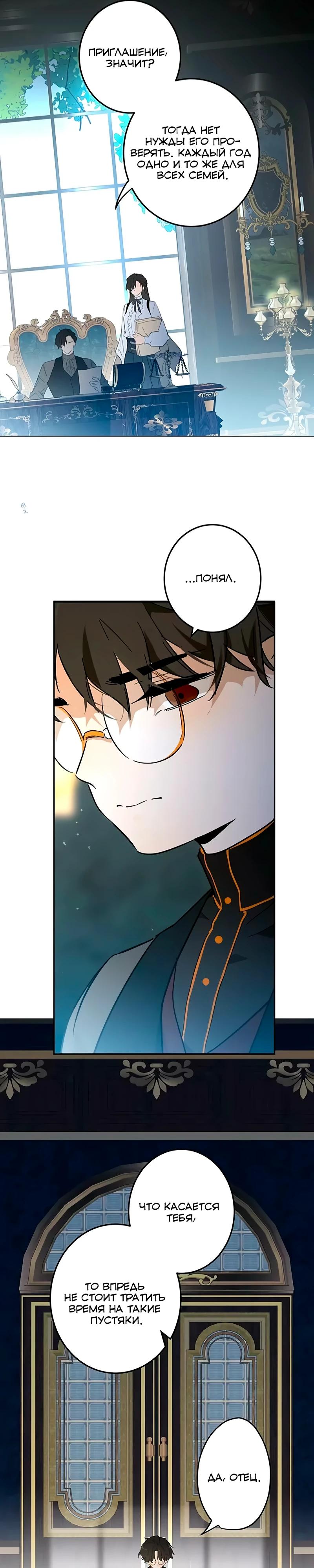 Манга Юная Королева - Глава 49 Страница 8