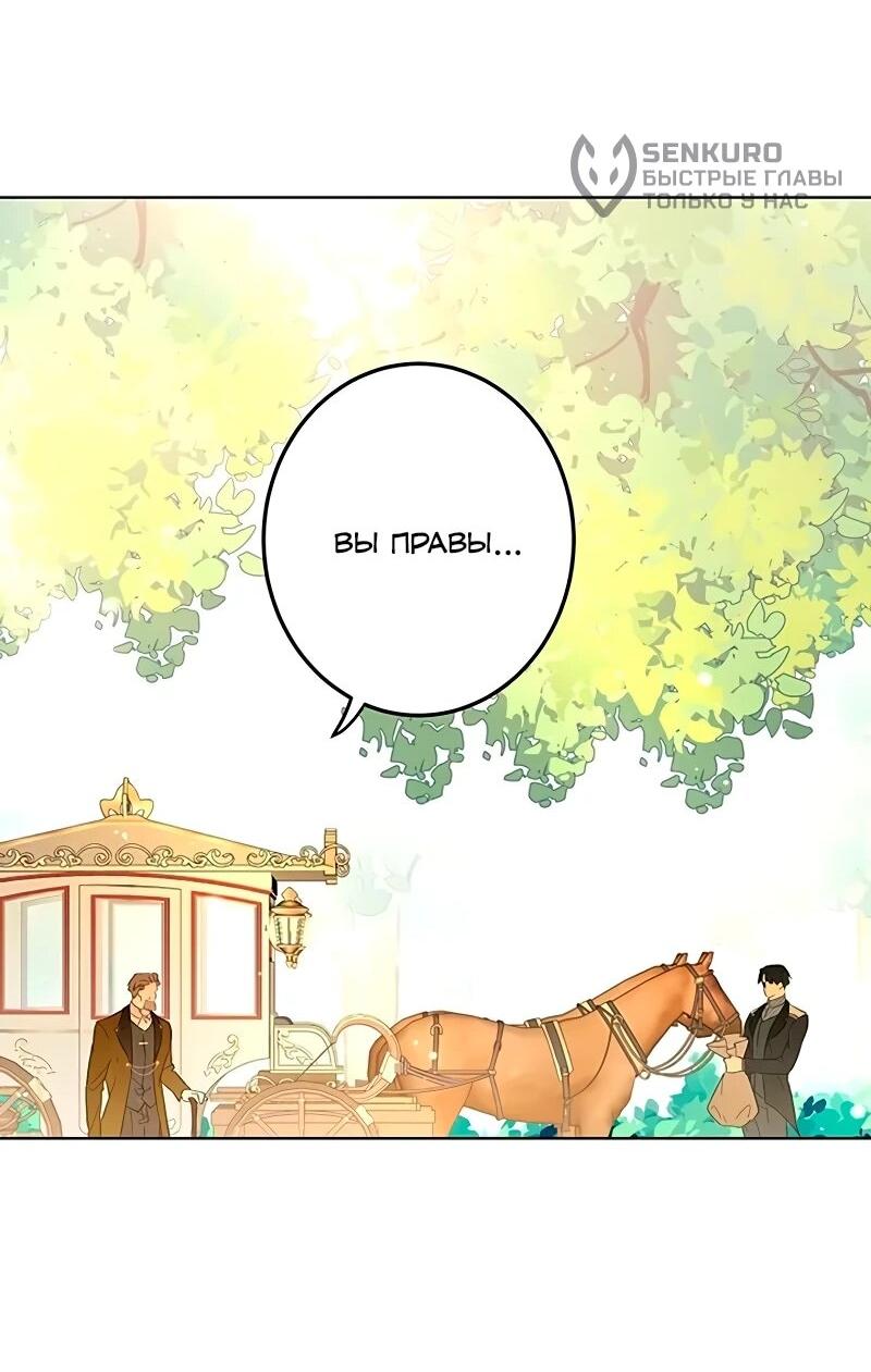 Манга Юная Королева - Глава 50 Страница 10