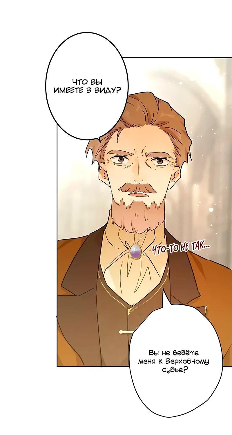 Манга Юная Королева - Глава 50 Страница 32