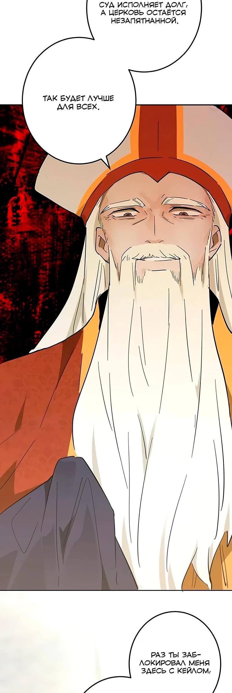 Манга Юная Королева - Глава 50 Страница 55