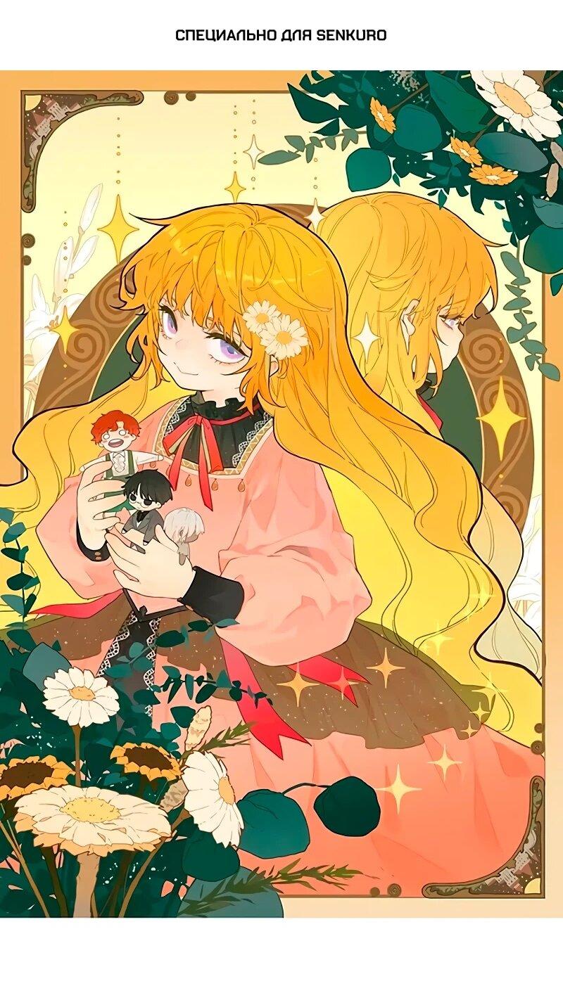 Манга Юная Королева - Глава 50 Страница 1