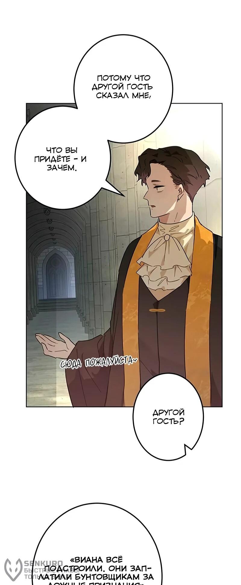 Манга Юная Королева - Глава 50 Страница 24