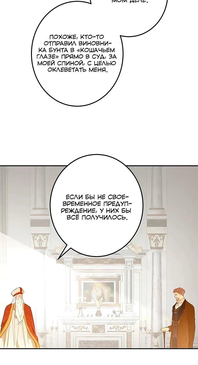 Манга Юная Королева - Глава 50 Страница 40