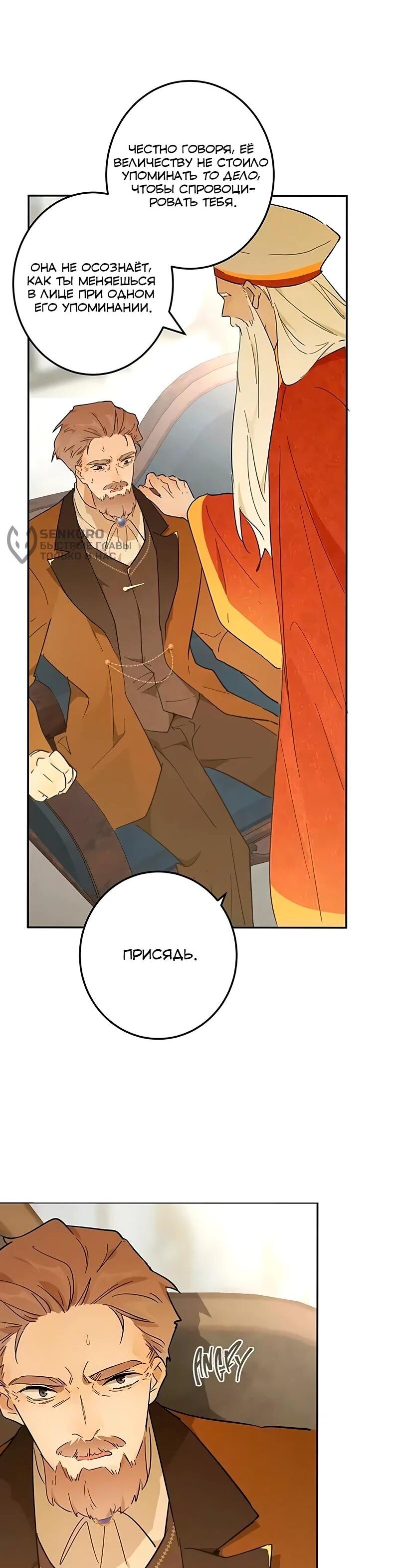 Манга Юная Королева - Глава 50 Страница 49