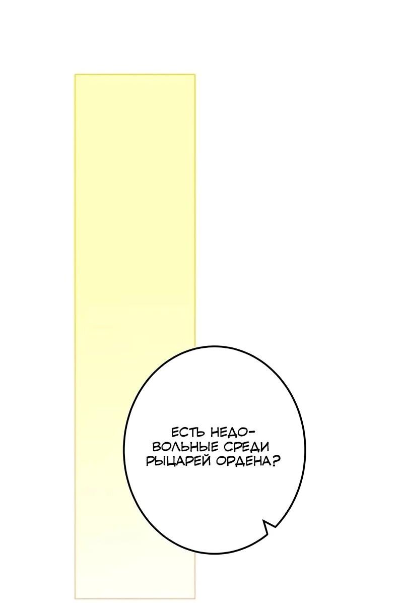 Манга Юная Королева - Глава 50 Страница 3