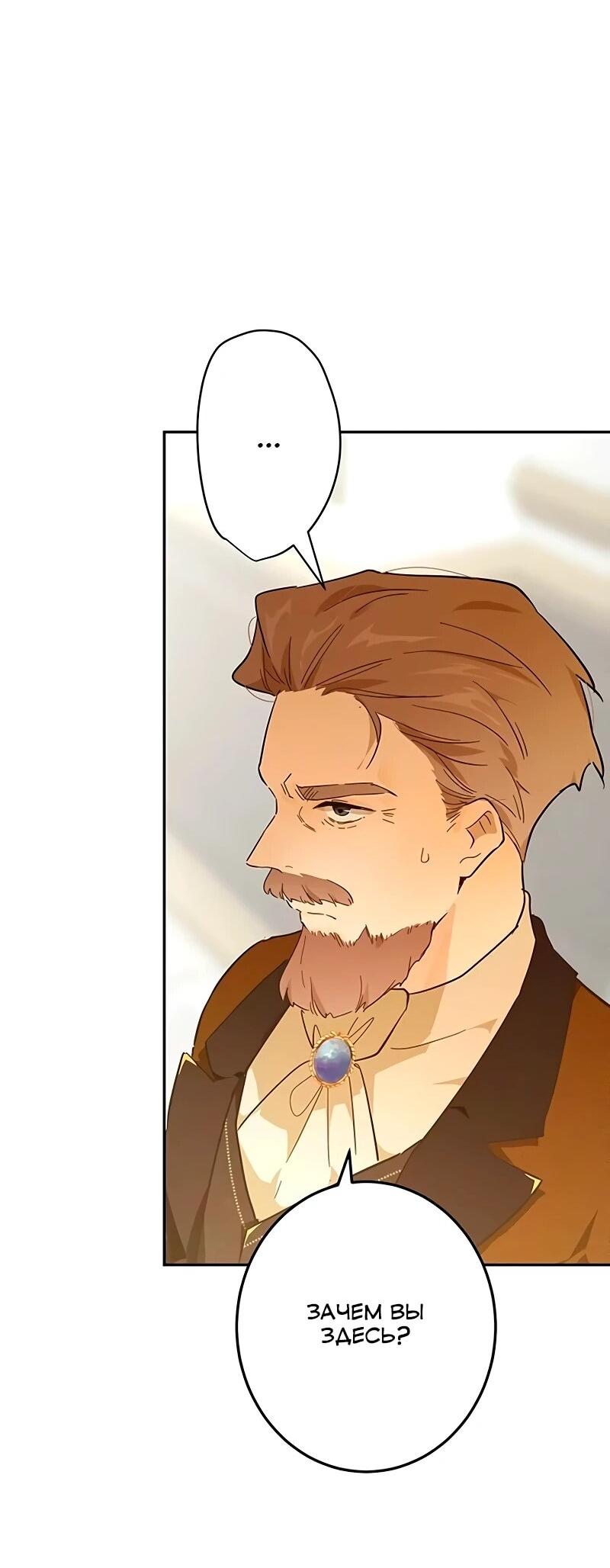 Манга Юная Королева - Глава 50 Страница 38