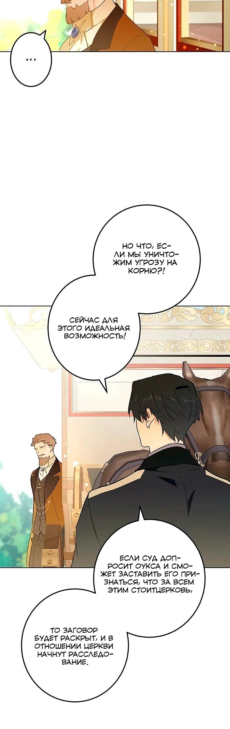 Манга Юная Королева - Глава 50 Страница 7