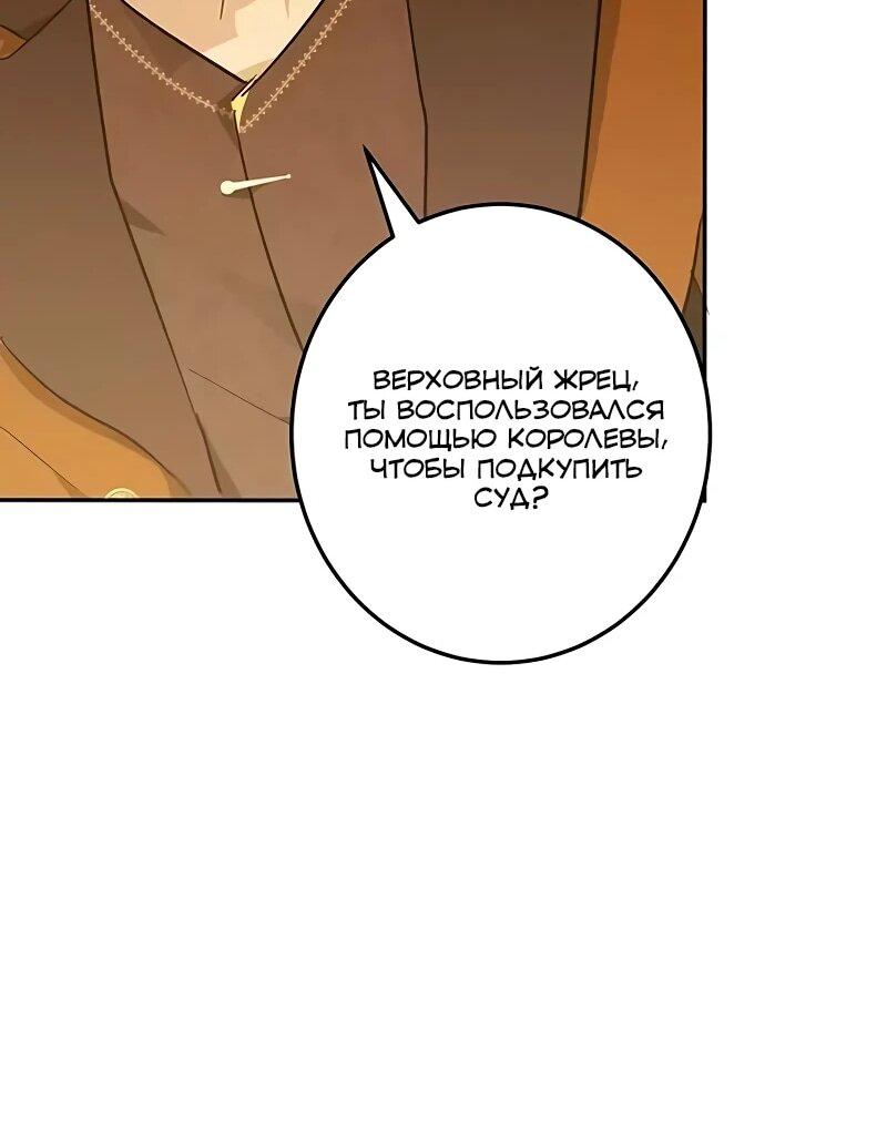 Манга Юная Королева - Глава 50 Страница 50
