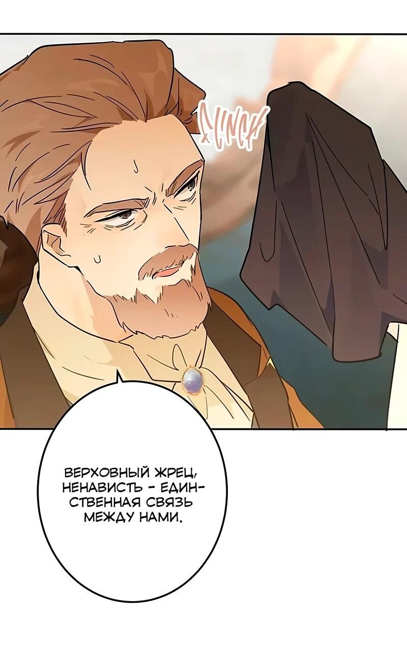Манга Юная Королева - Глава 50 Страница 52