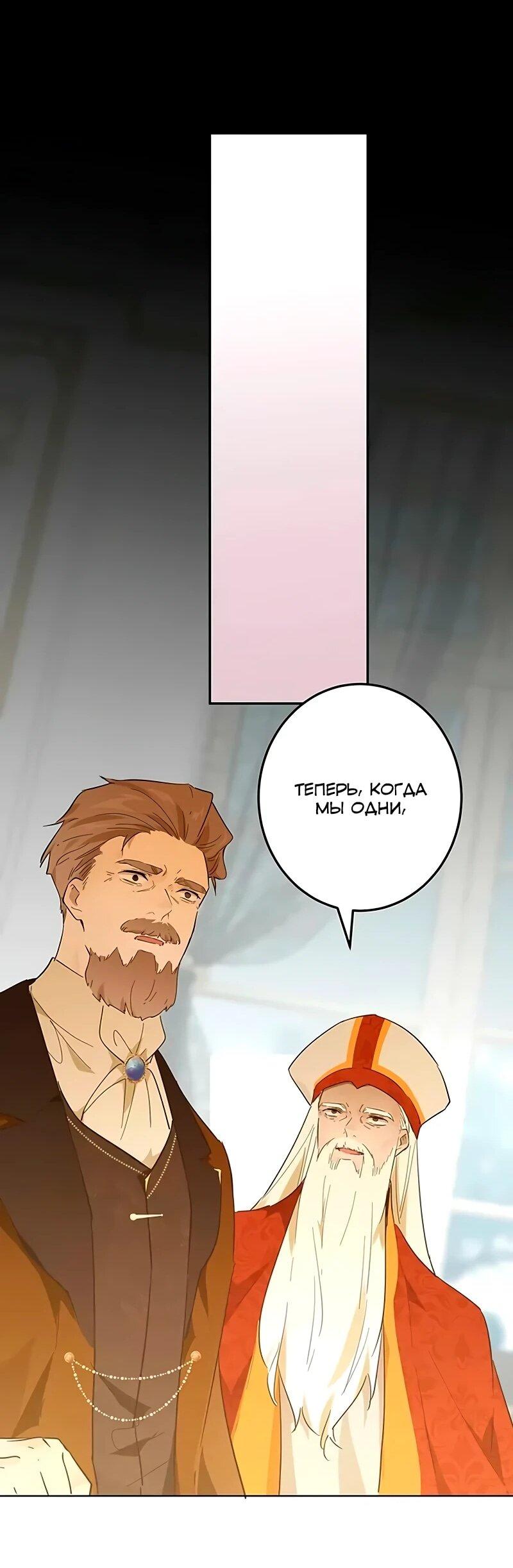 Манга Юная Королева - Глава 50 Страница 47