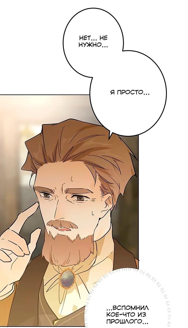 Манга Юная Королева - Глава 50 Страница 17