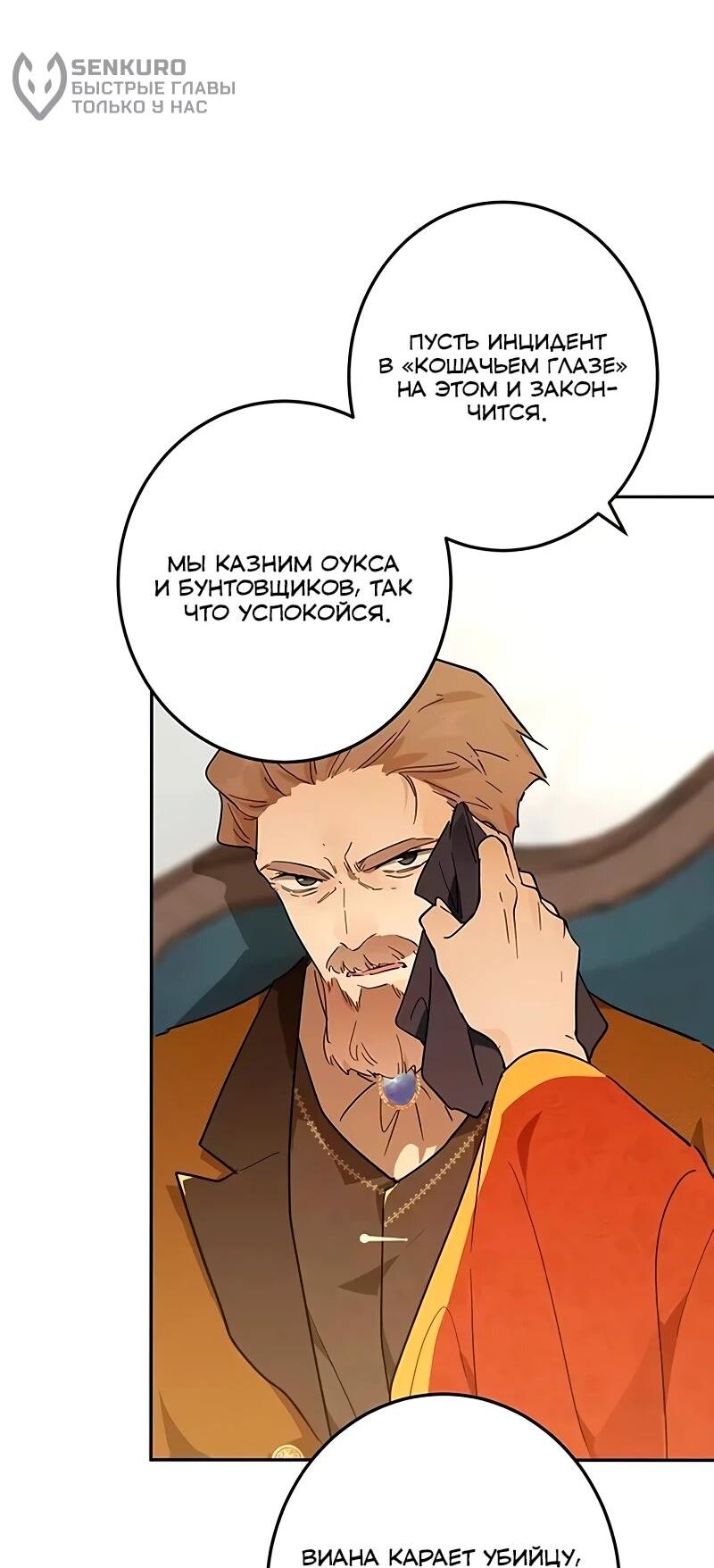 Манга Юная Королева - Глава 50 Страница 54