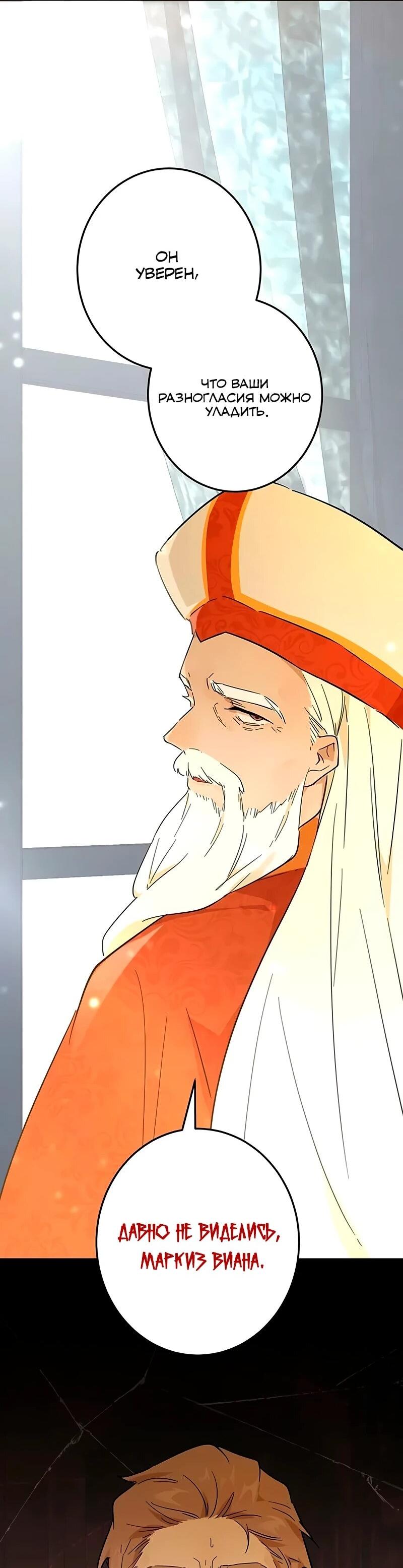 Манга Юная Королева - Глава 50 Страница 34