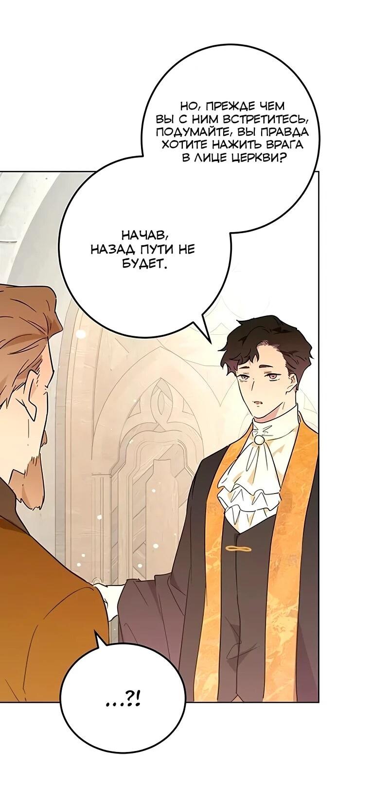 Манга Юная Королева - Глава 50 Страница 31