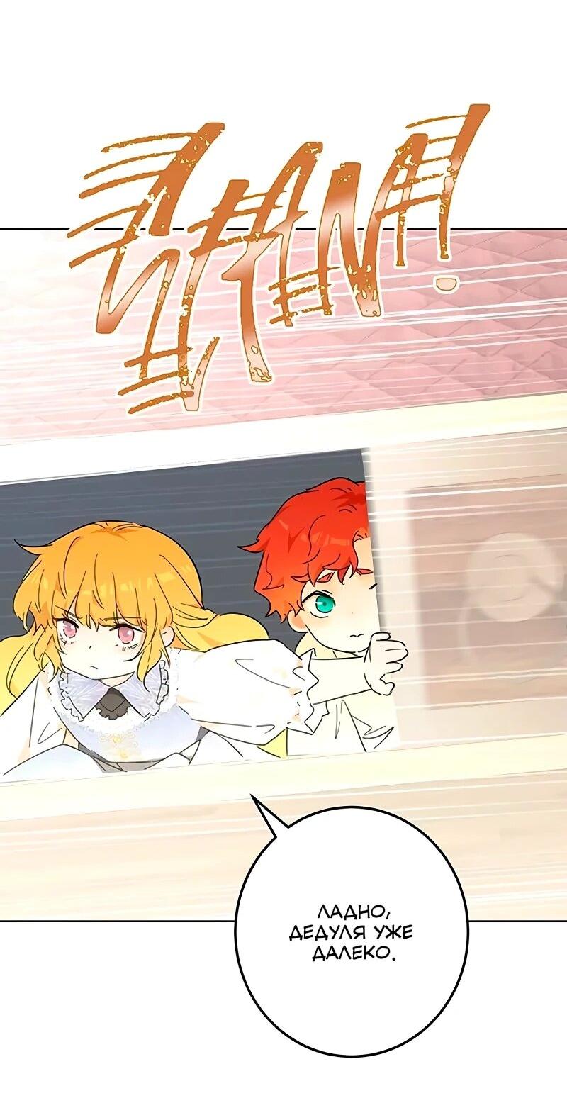 Манга Юная Королева - Глава 50 Страница 28